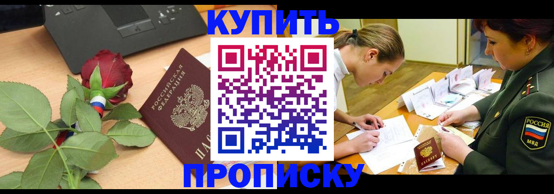 прописка регистрация в Сахалинской области