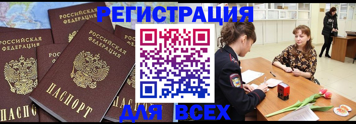 прописка для работы в Сахалинской области